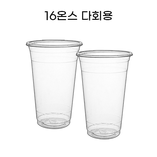 [다회용품] 16온스 다회용 투명컵