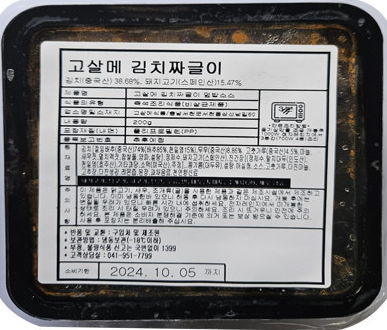 [고살메] 김치짜글이