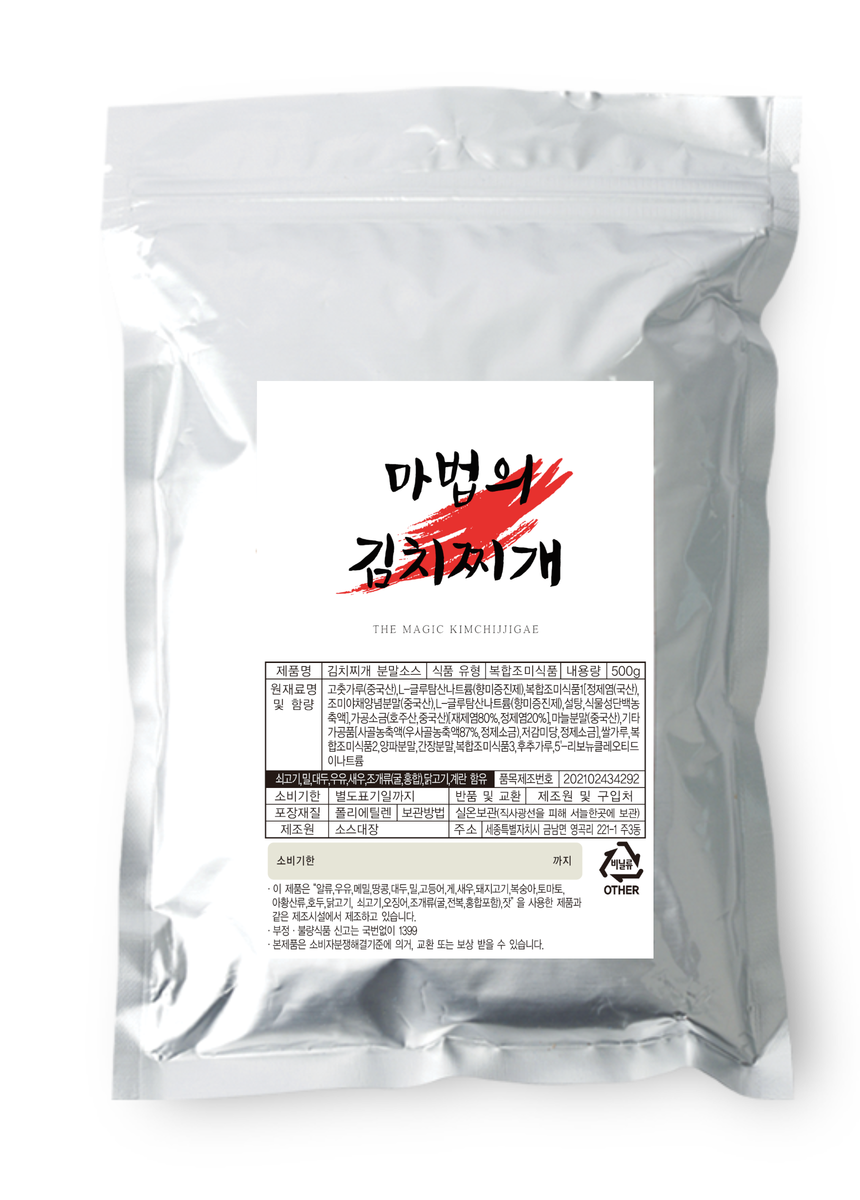 마법의김치찌개(분말소스) 레시피 아래 참조