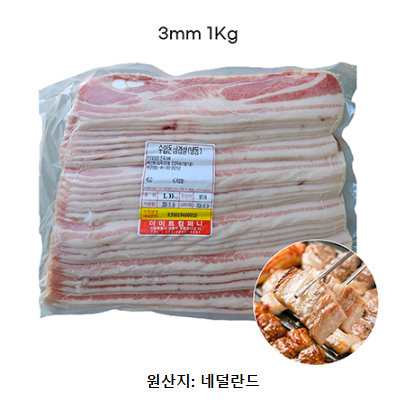 [네덜란드]   3mm  슬라이스 냉동삼겹살